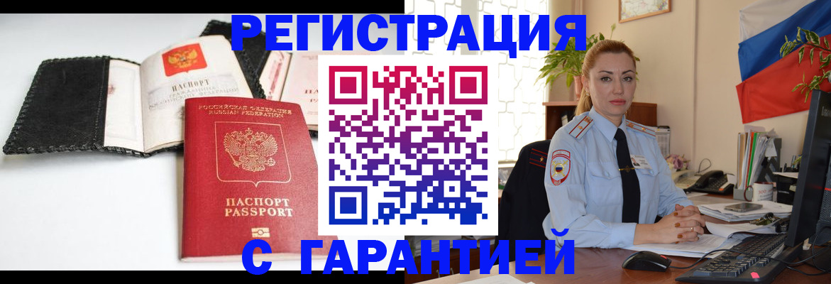 прописка регистрация в Борзе