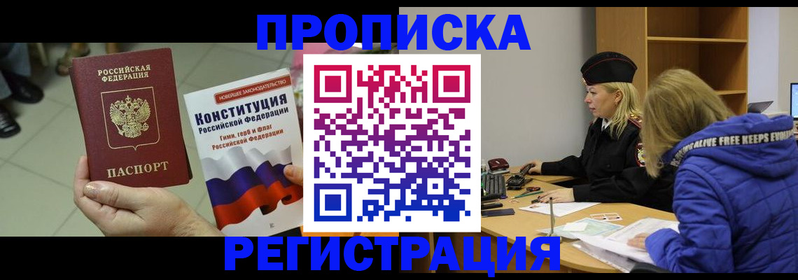 прописка поиск в Борзе
