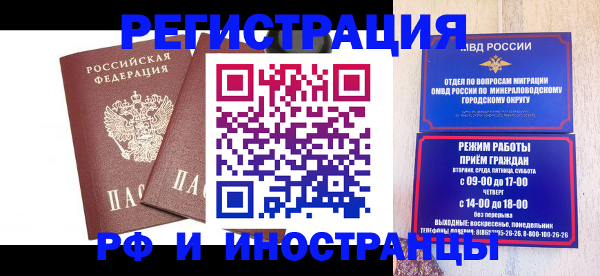 прописка штамп в Борзе